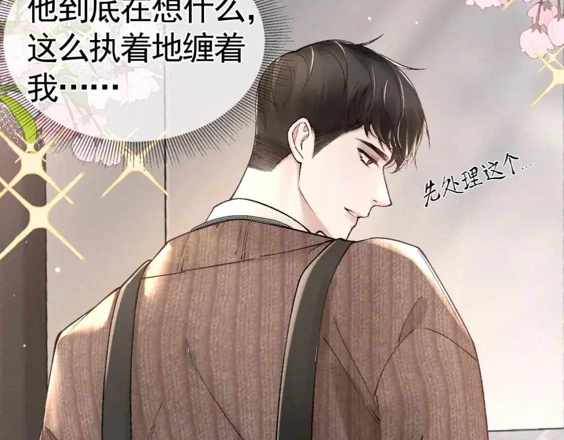 第35话 听说你做饭好吃？ 第69页
