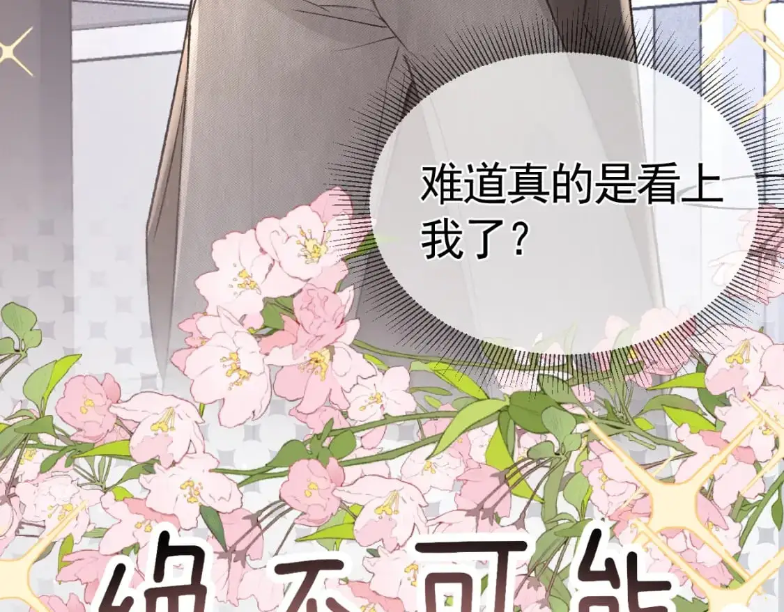 第35话 听说你做饭好吃？ 第71页