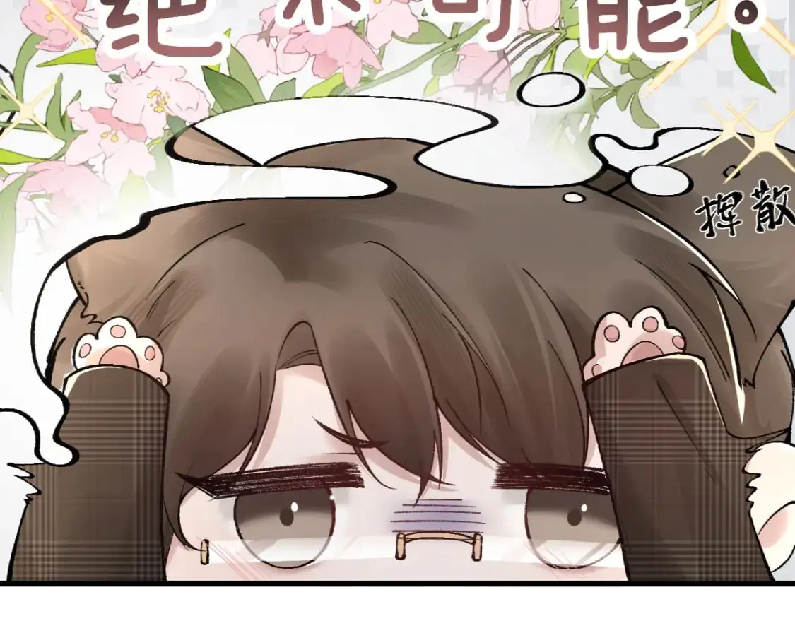 第35话 听说你做饭好吃？ 第72页