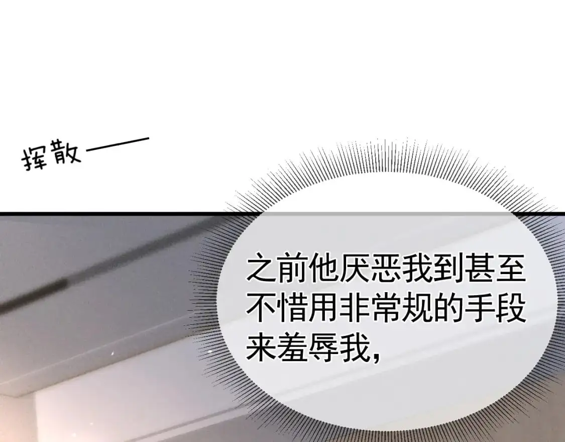 第35话 听说你做饭好吃？ 第73页