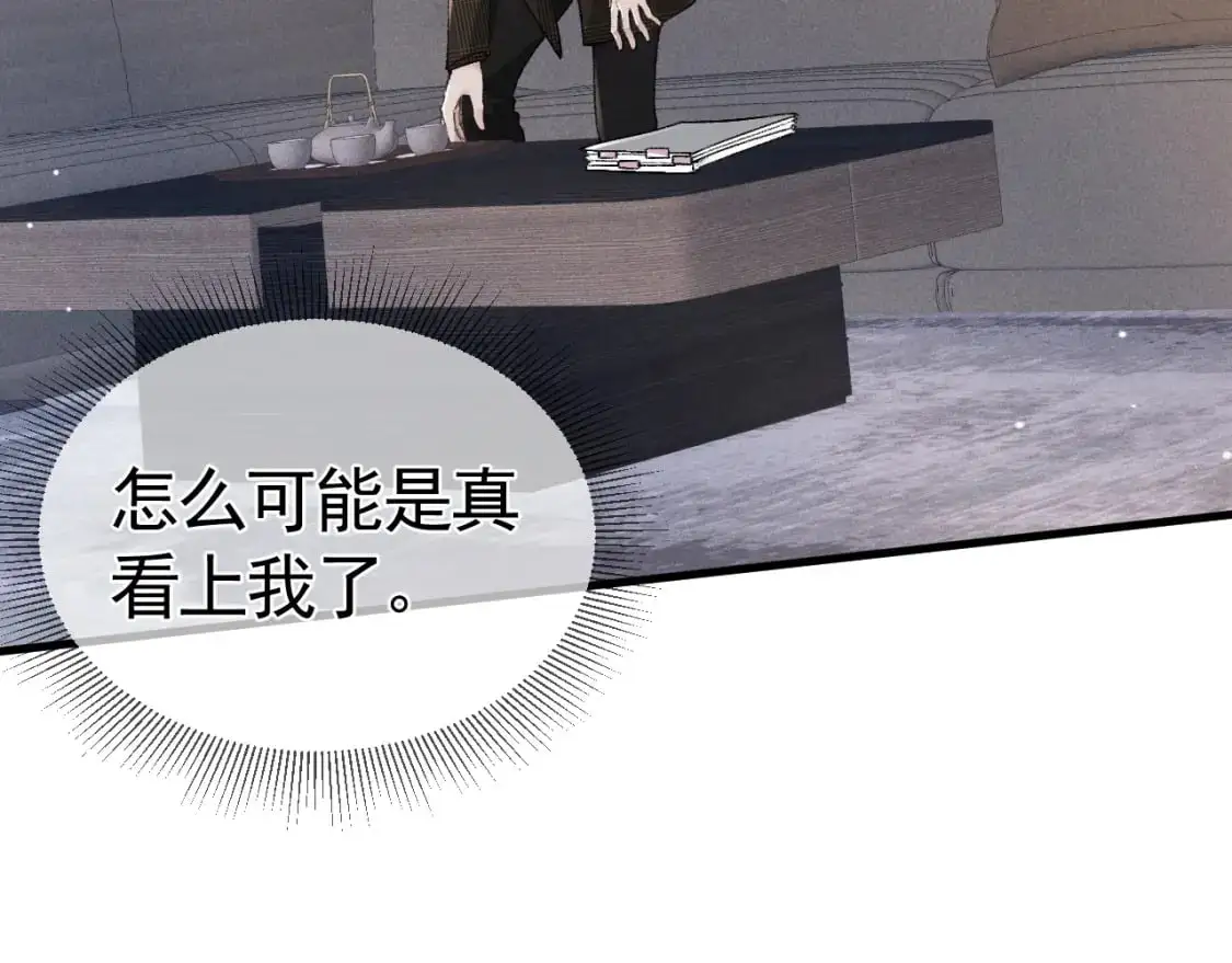 第35话 听说你做饭好吃？ 第75页