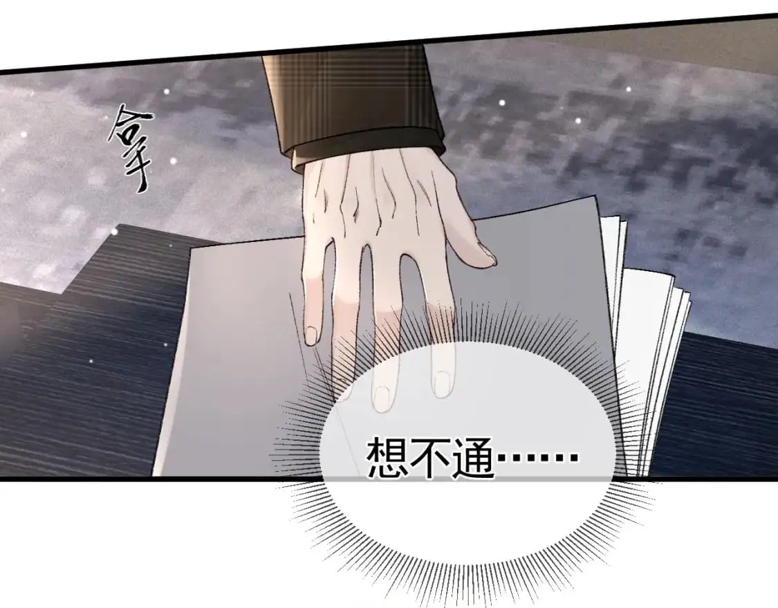 第35话 听说你做饭好吃？ 第76页