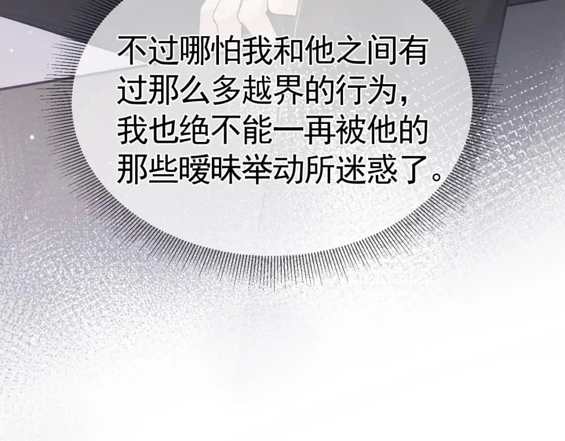 第35话 听说你做饭好吃？ 第80页