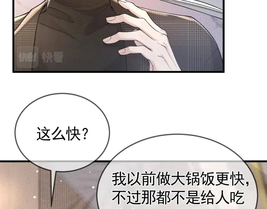 第35话 听说你做饭好吃？ 第86页