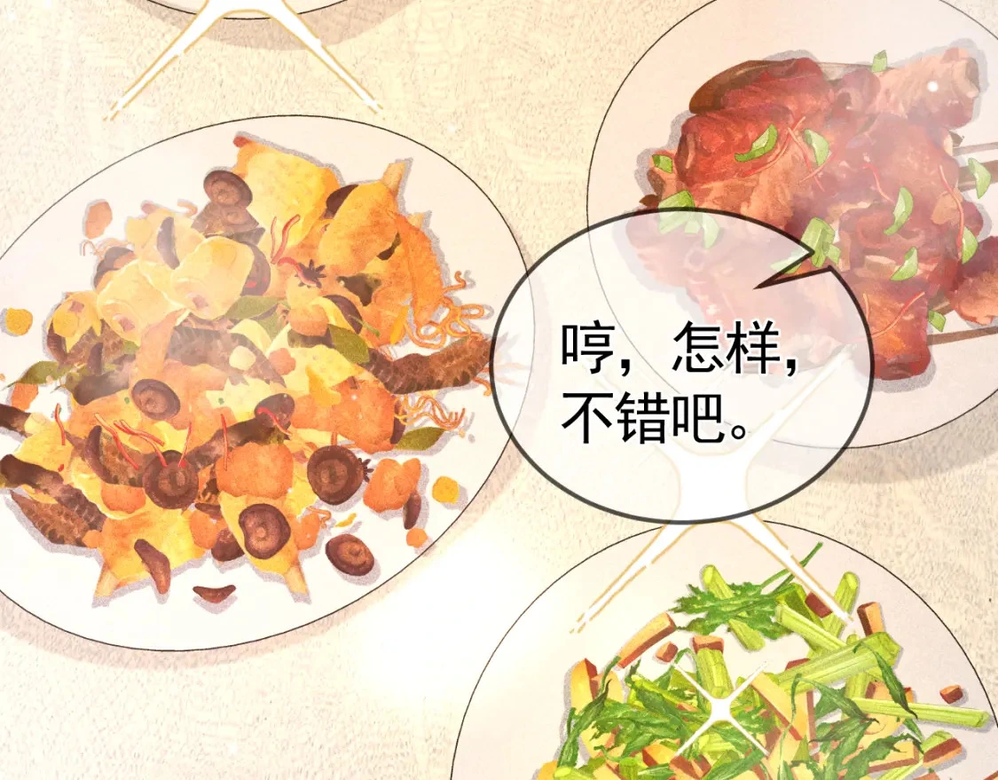 第35话 听说你做饭好吃？ 第94页