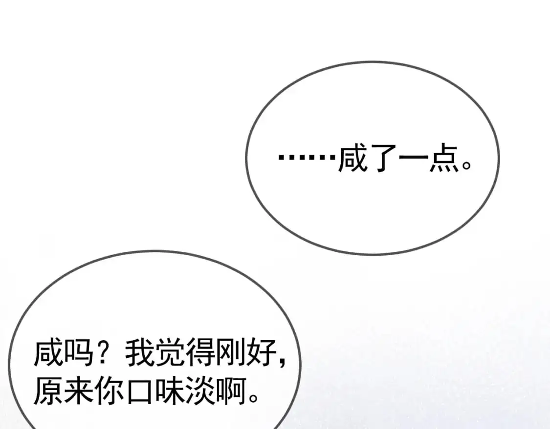 第35话 听说你做饭好吃？ 第101页