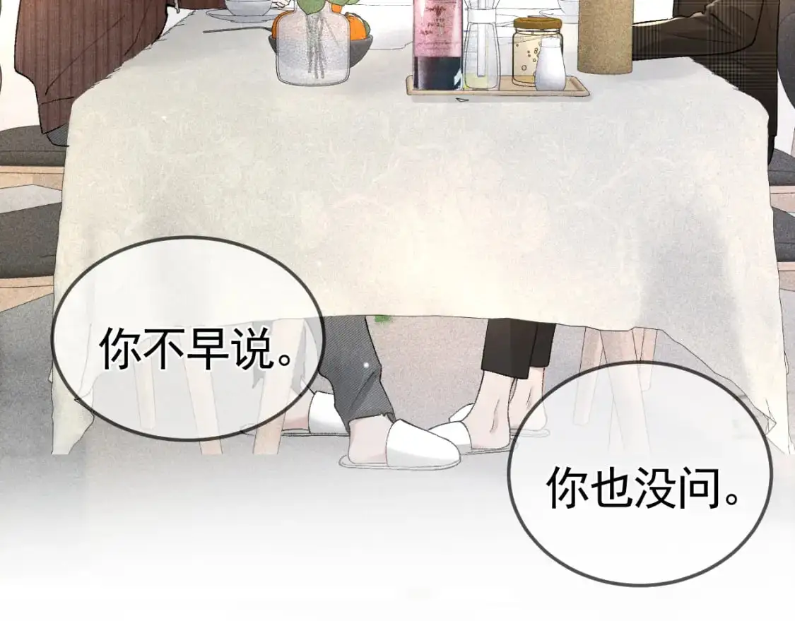 第35话 听说你做饭好吃？ 第103页