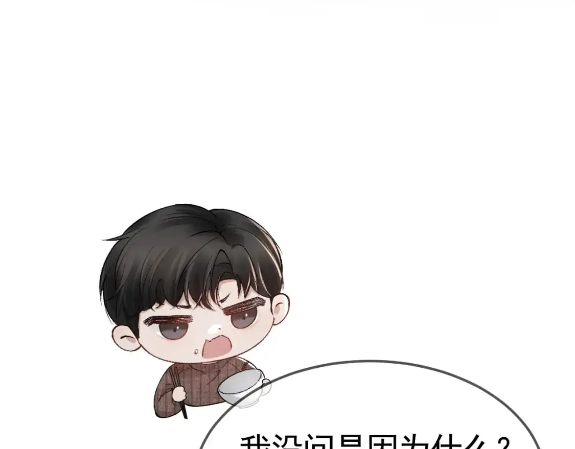 第35话 听说你做饭好吃？ 第104页