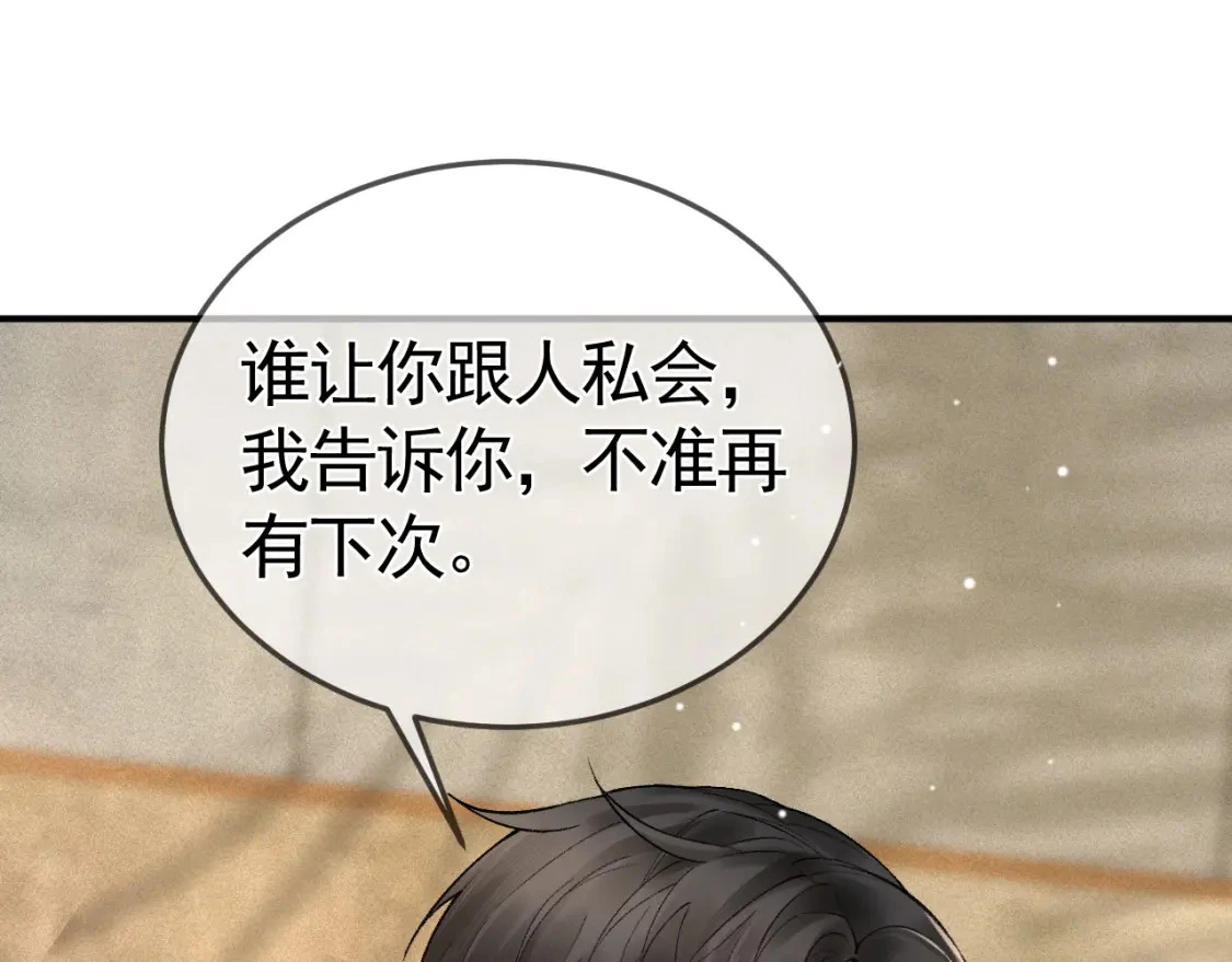 第35话 听说你做饭好吃？ 第108页