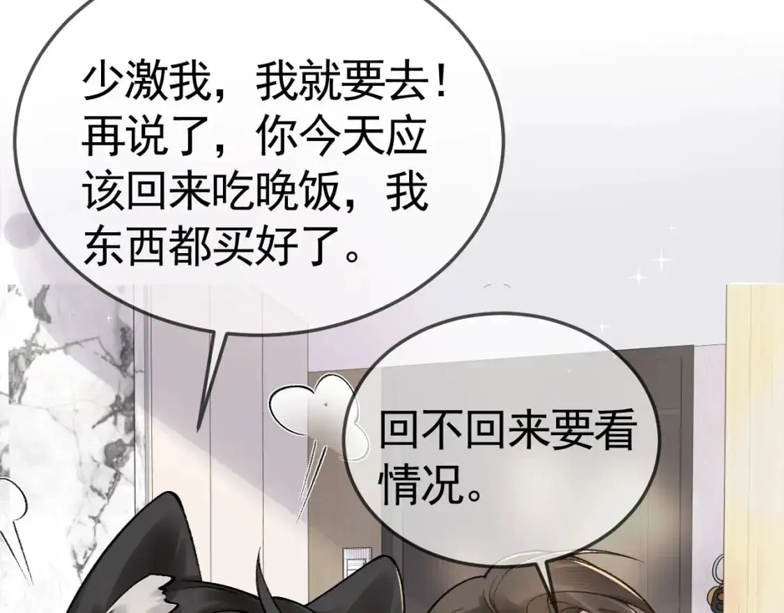 第34话 休想把我撇家里 第28页