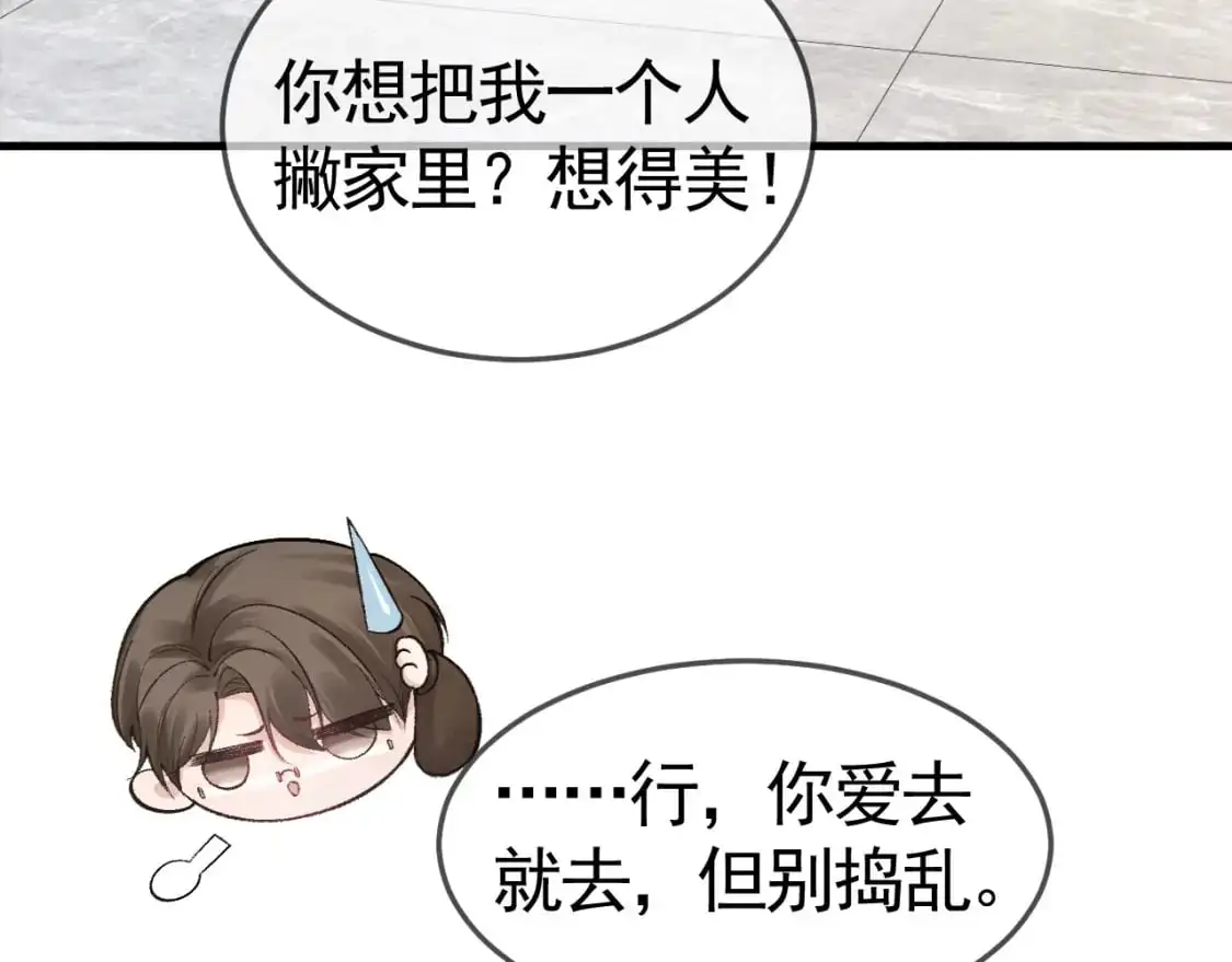 第34话 休想把我撇家里 第30页