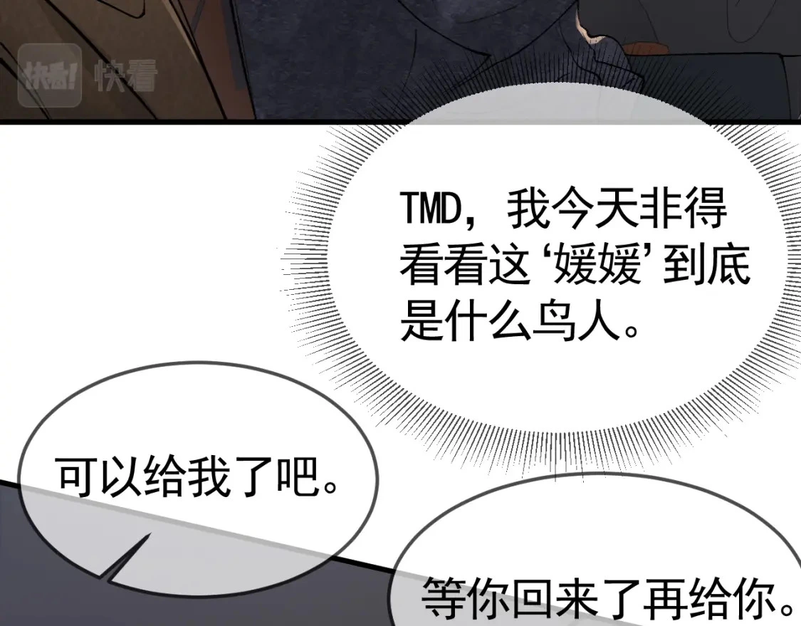 第34话 休想把我撇家里 第58页