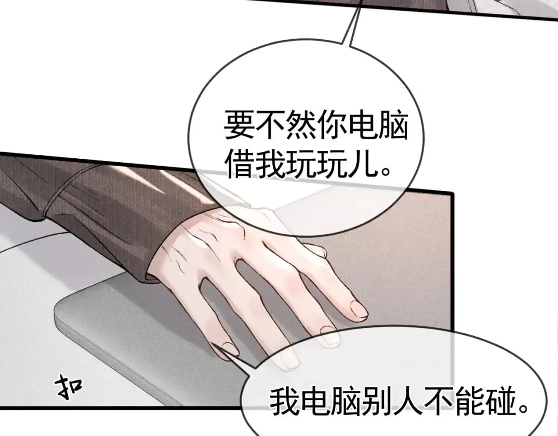 第33话 顾总电脑里的照片 第21页