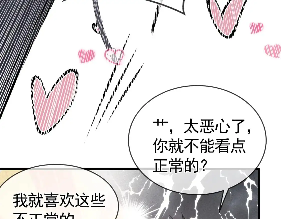 第33话 顾总电脑里的照片 第32页