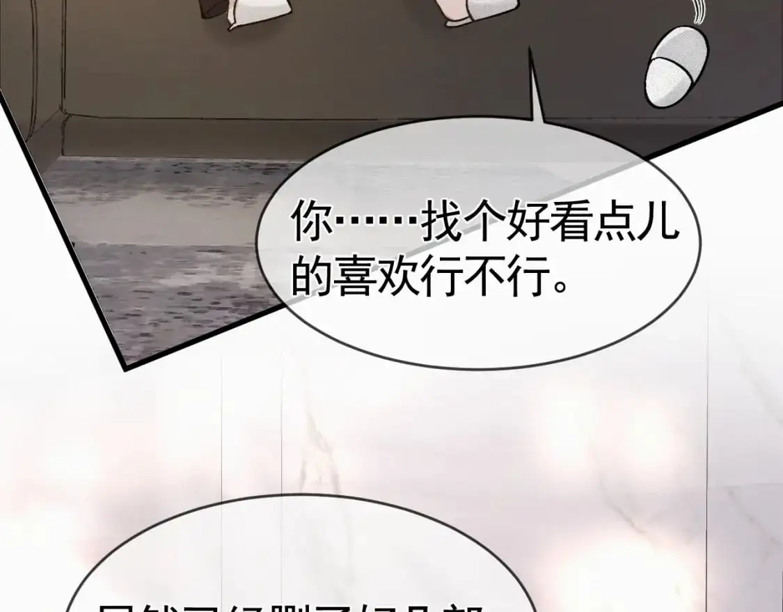 第33话 顾总电脑里的照片 第43页