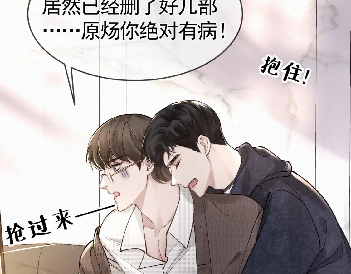 第33话 顾总电脑里的照片 第44页