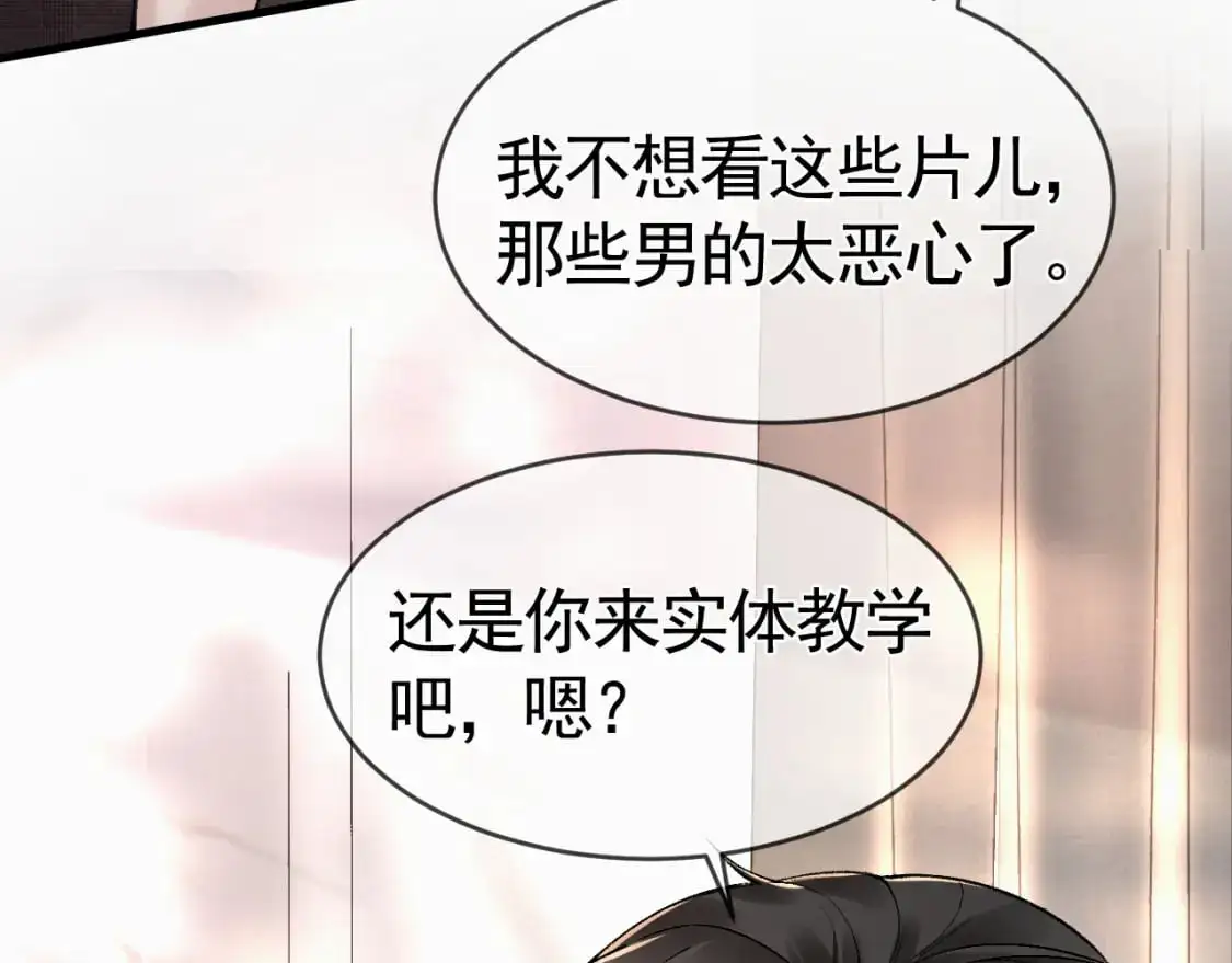 第33话 顾总电脑里的照片 第46页