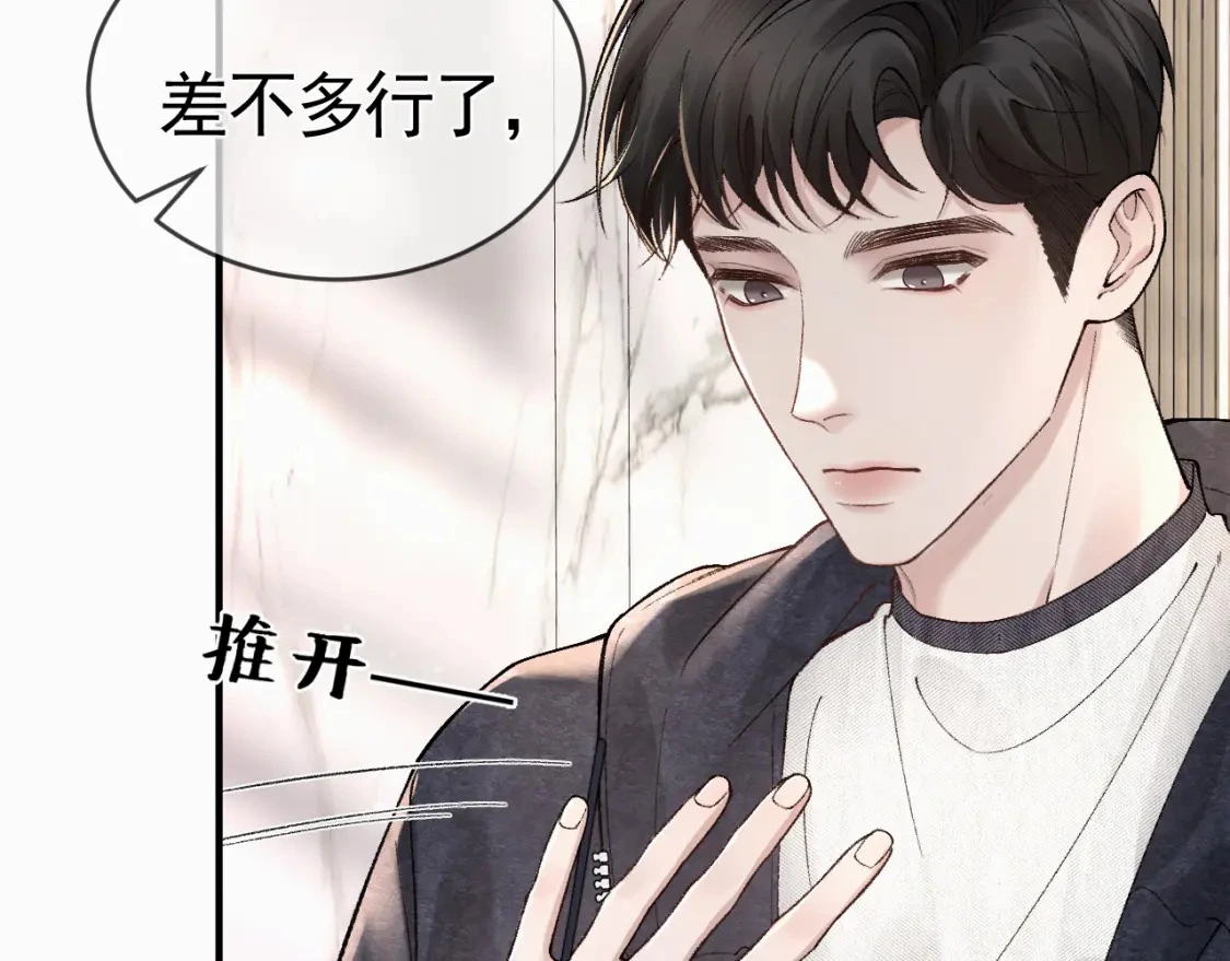 第33话 顾总电脑里的照片 第50页