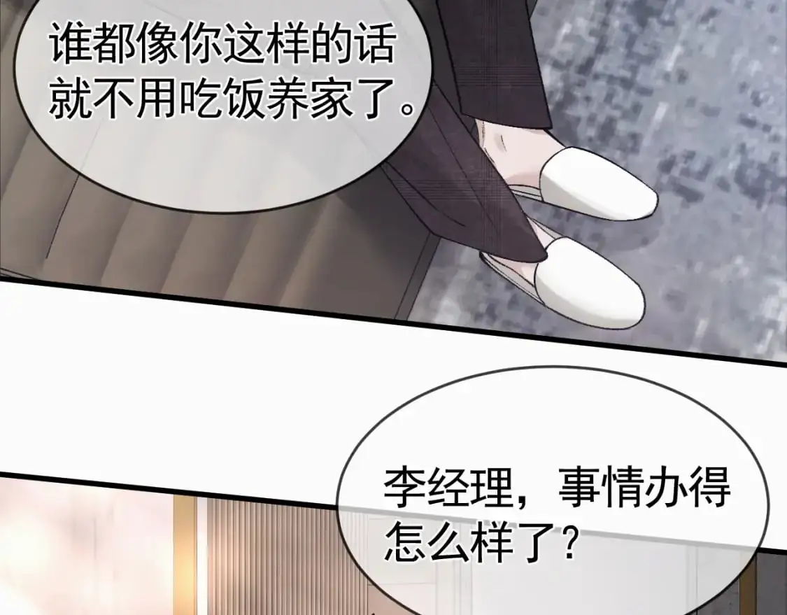第33话 顾总电脑里的照片 第54页