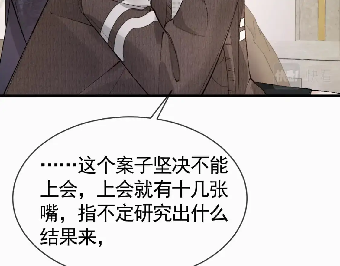 第33话 顾总电脑里的照片 第56页