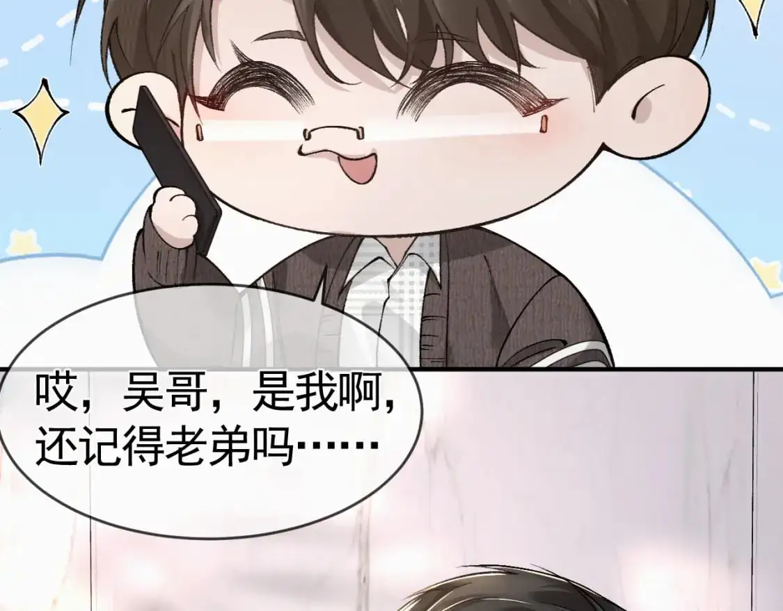 第33话 顾总电脑里的照片 第60页