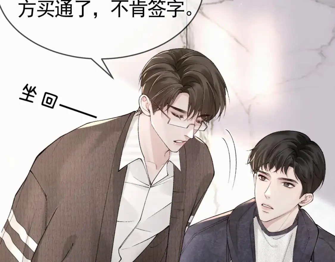 第33话 顾总电脑里的照片 第66页