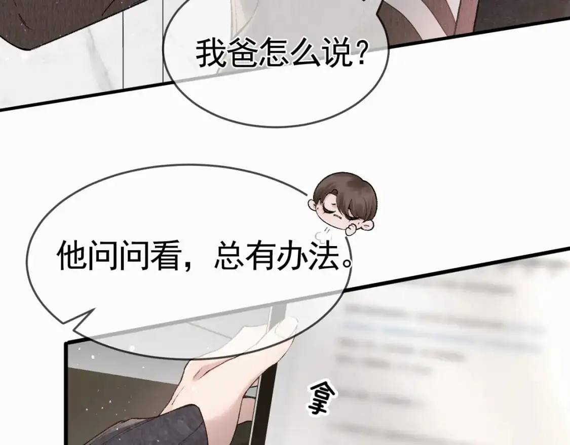 第33话 顾总电脑里的照片 第70页