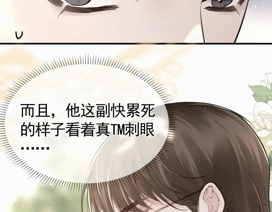 第33话 顾总电脑里的照片 第75页