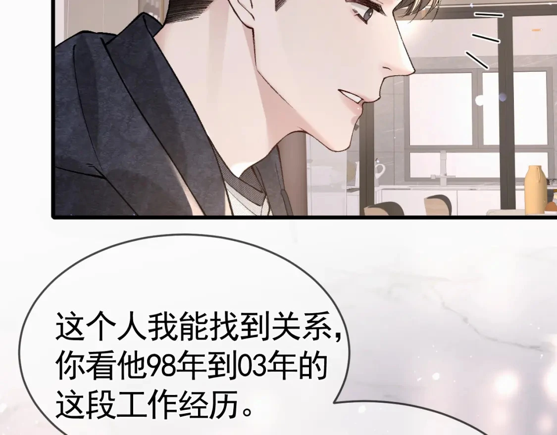 第33话 顾总电脑里的照片 第79页