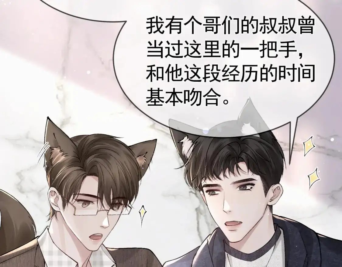 第33话 顾总电脑里的照片 第80页