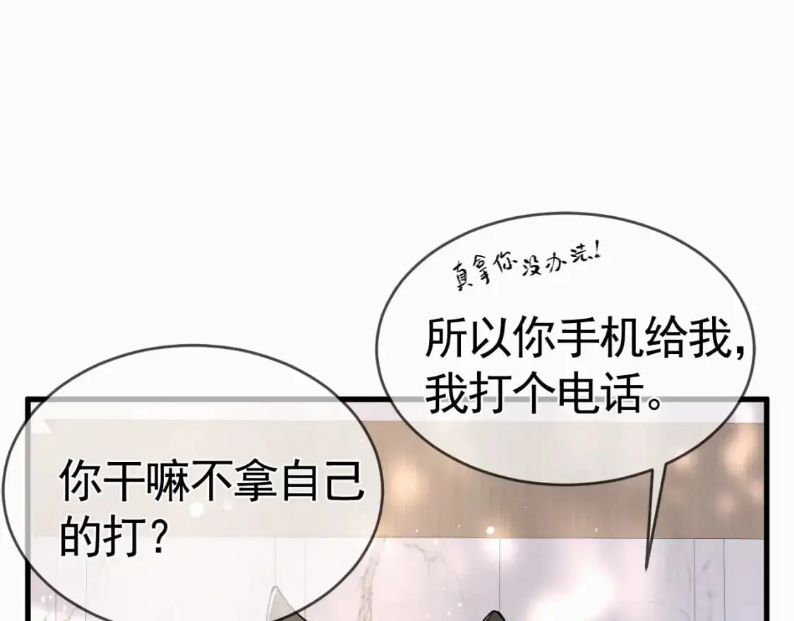 第33话 顾总电脑里的照片 第82页