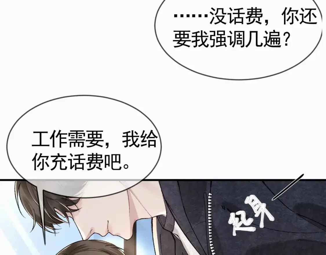 第33话 顾总电脑里的照片 第84页