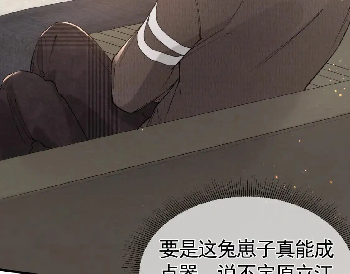 第33话 顾总电脑里的照片 第95页