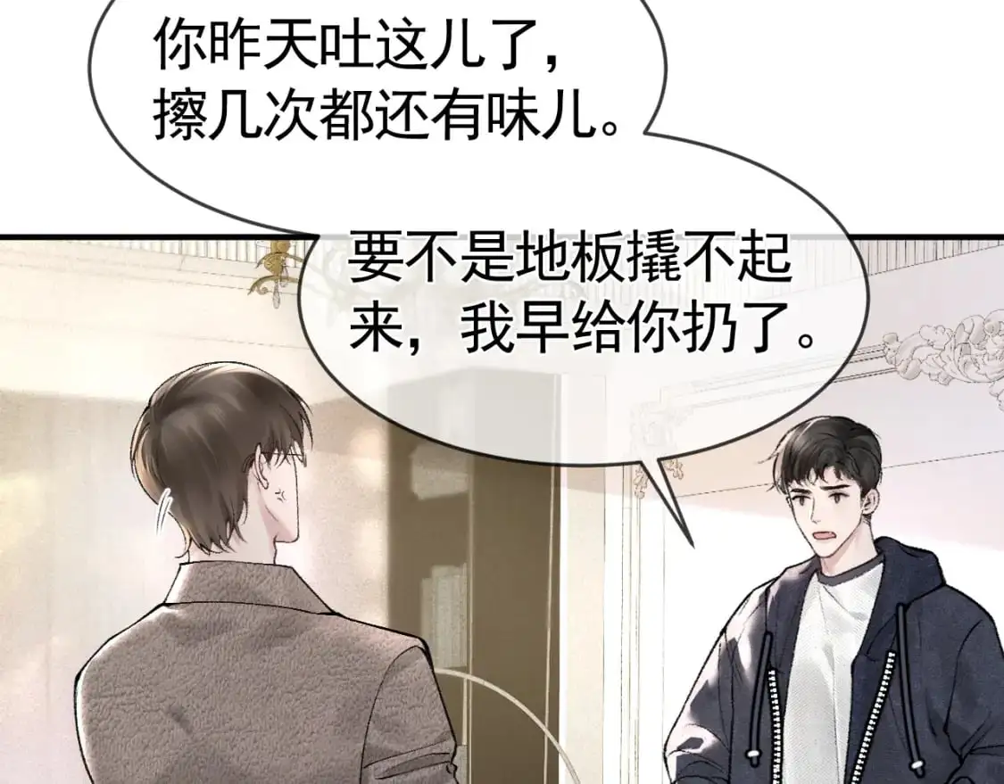 第32话 有了媳妇忘了兄弟 第11页