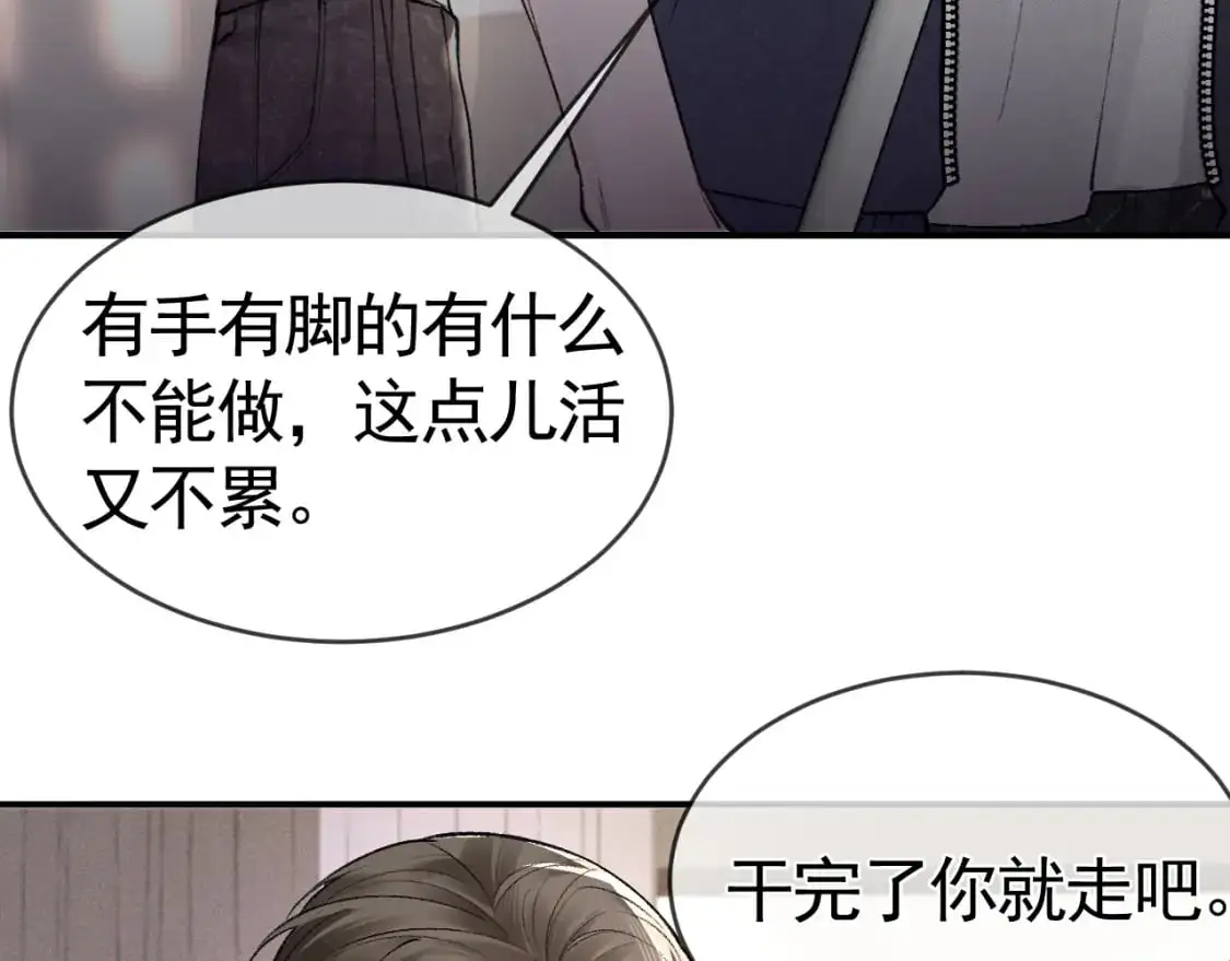 第32话 有了媳妇忘了兄弟 第15页