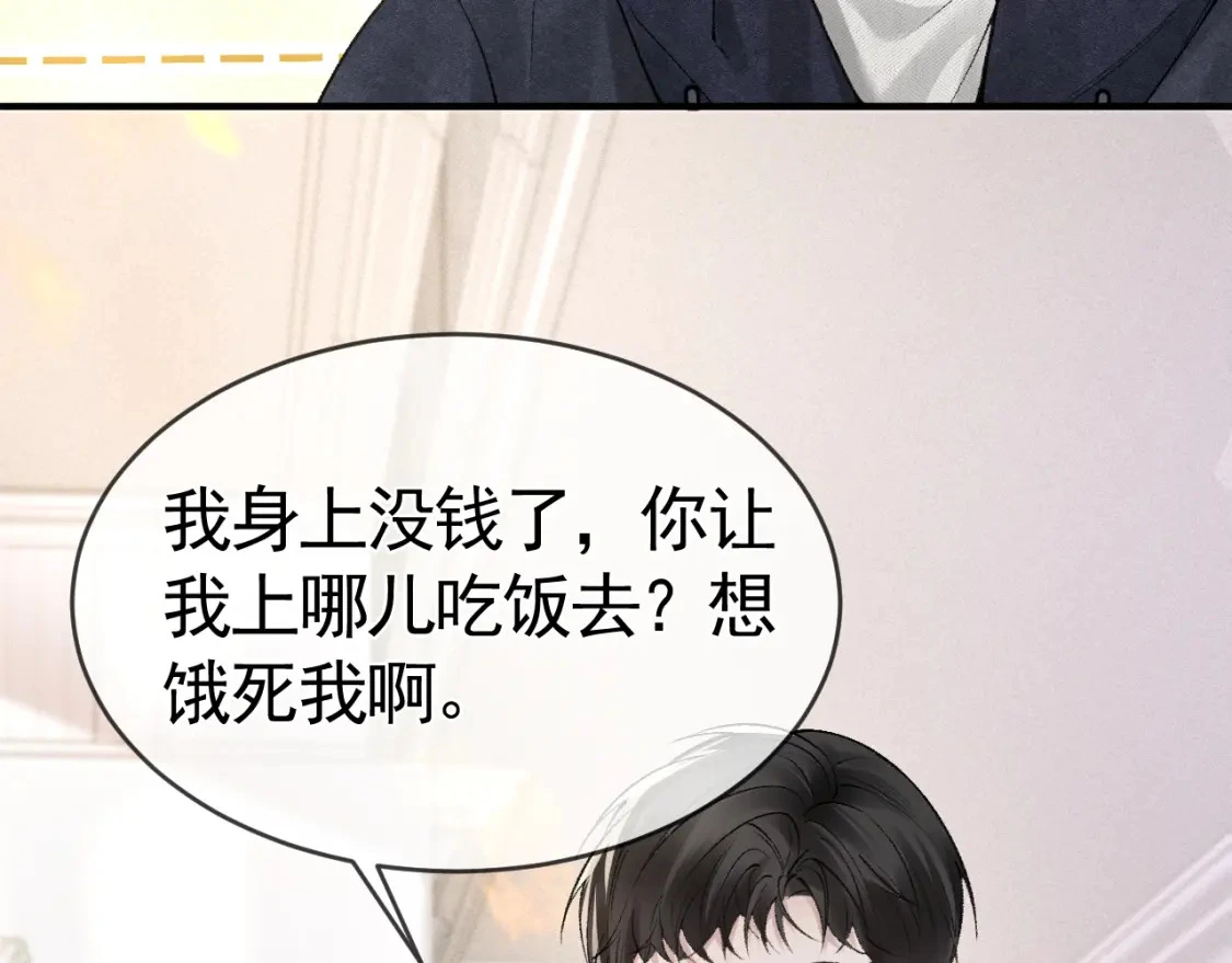 第32话 有了媳妇忘了兄弟 第18页