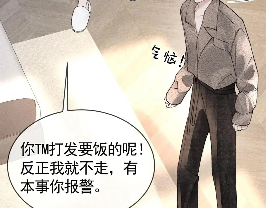 第32话 有了媳妇忘了兄弟 第23页