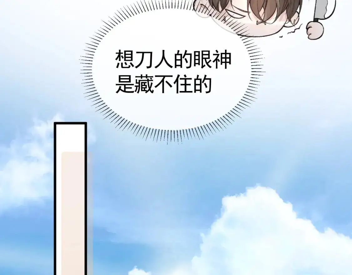 第32话 有了媳妇忘了兄弟 第69页