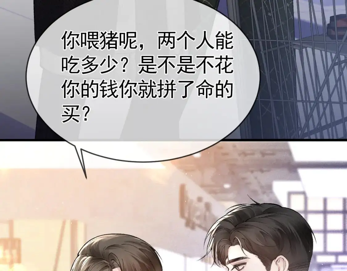 第32话 有了媳妇忘了兄弟 第77页