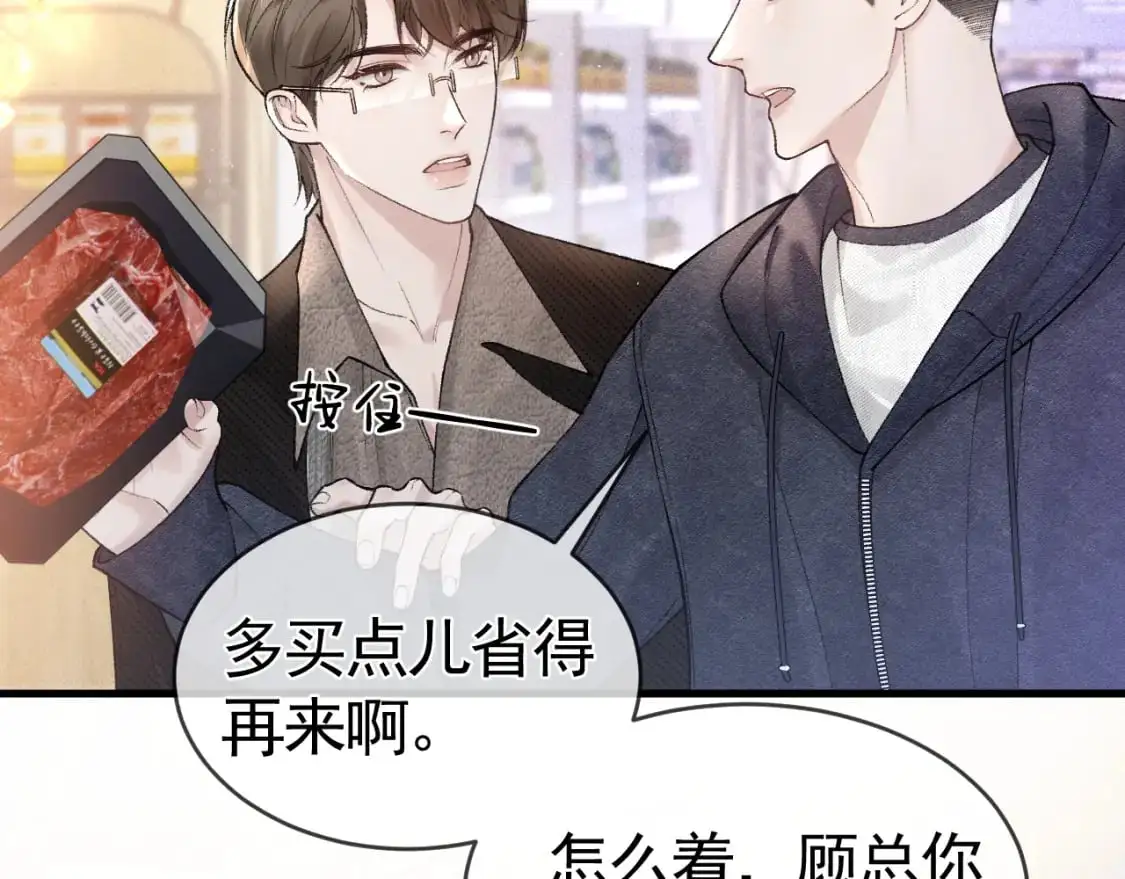 第32话 有了媳妇忘了兄弟 第78页