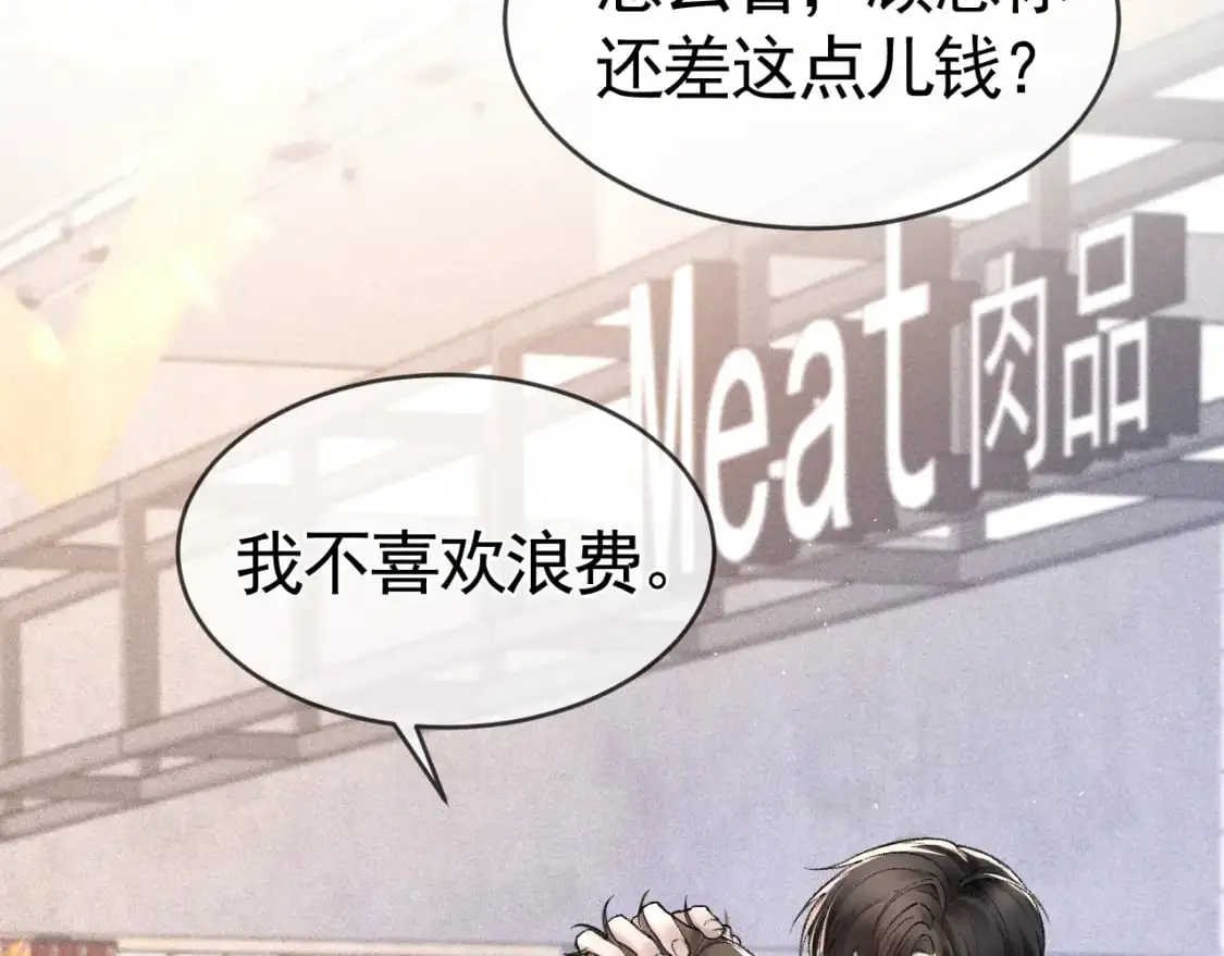 第32话 有了媳妇忘了兄弟 第79页