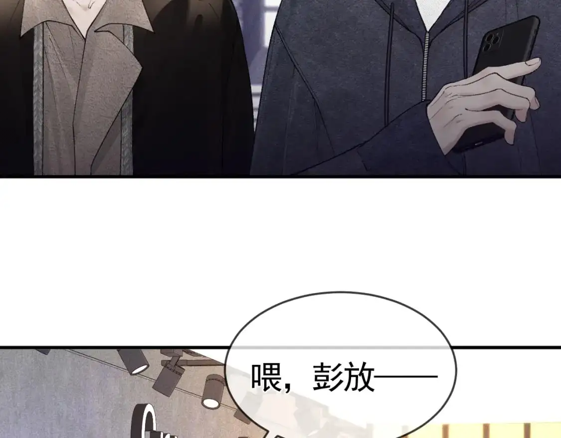 第32话 有了媳妇忘了兄弟 第85页