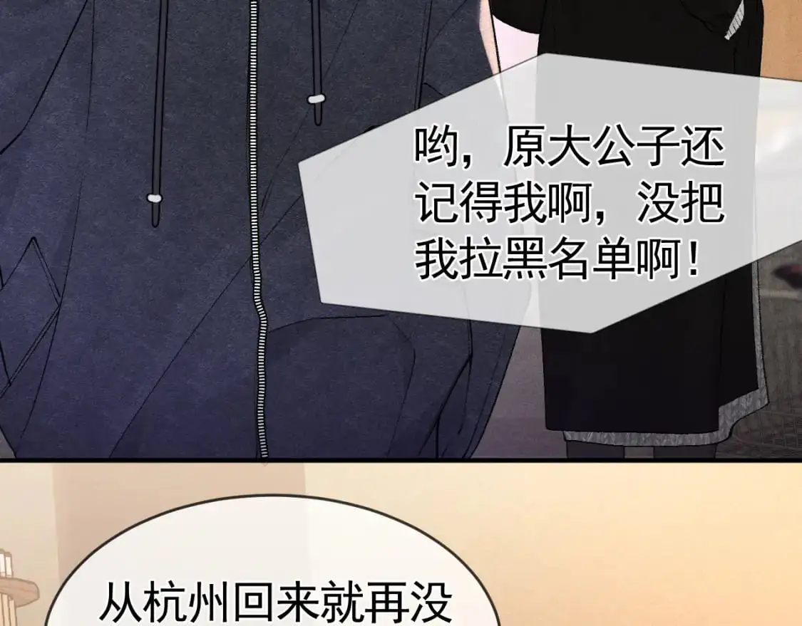 第32话 有了媳妇忘了兄弟 第87页
