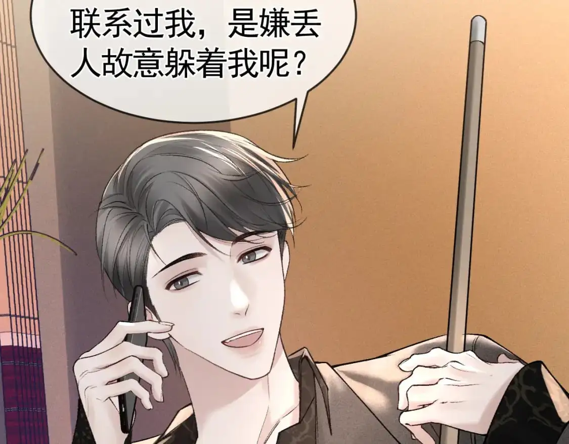 第32话 有了媳妇忘了兄弟 第88页