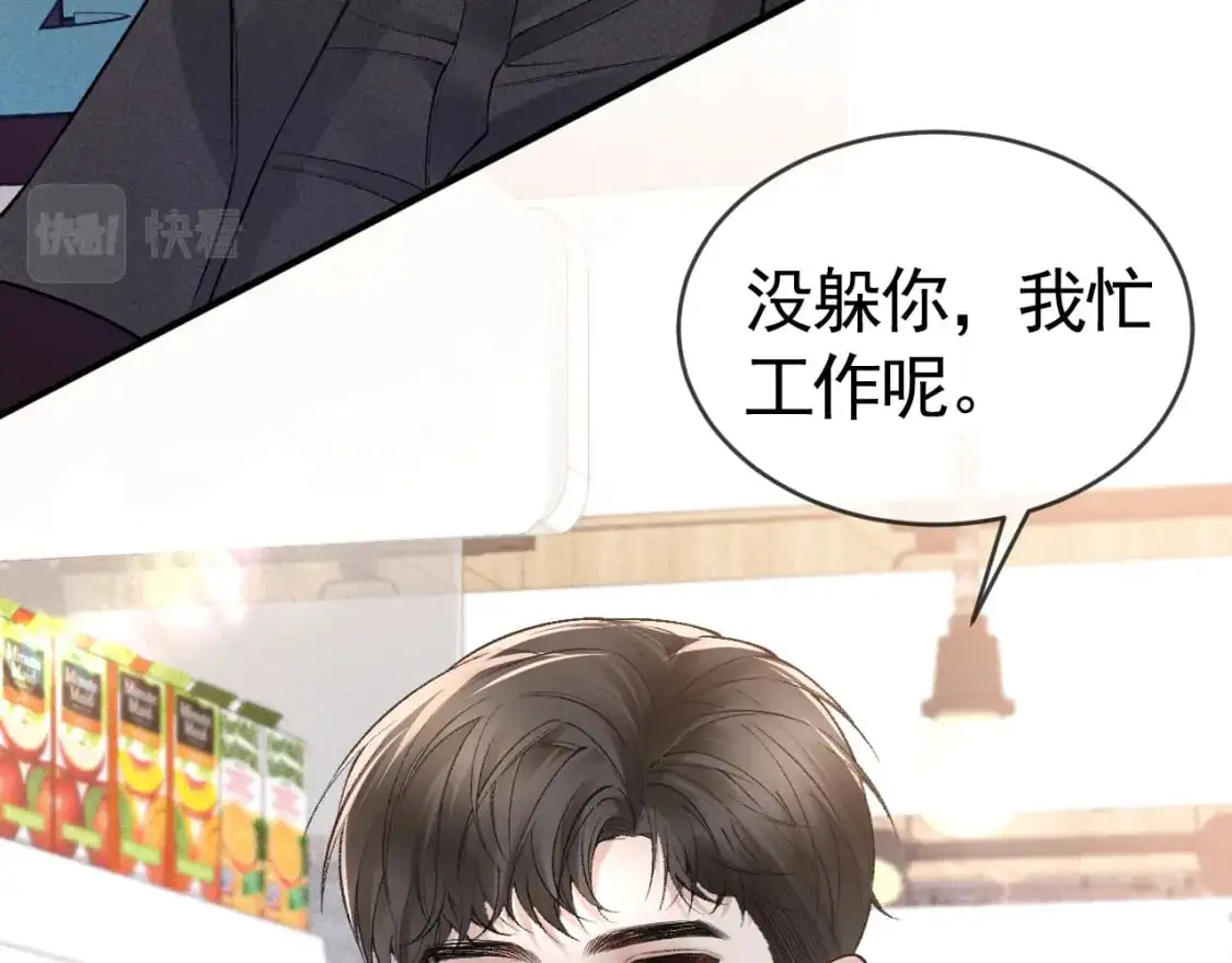 第32话 有了媳妇忘了兄弟 第90页