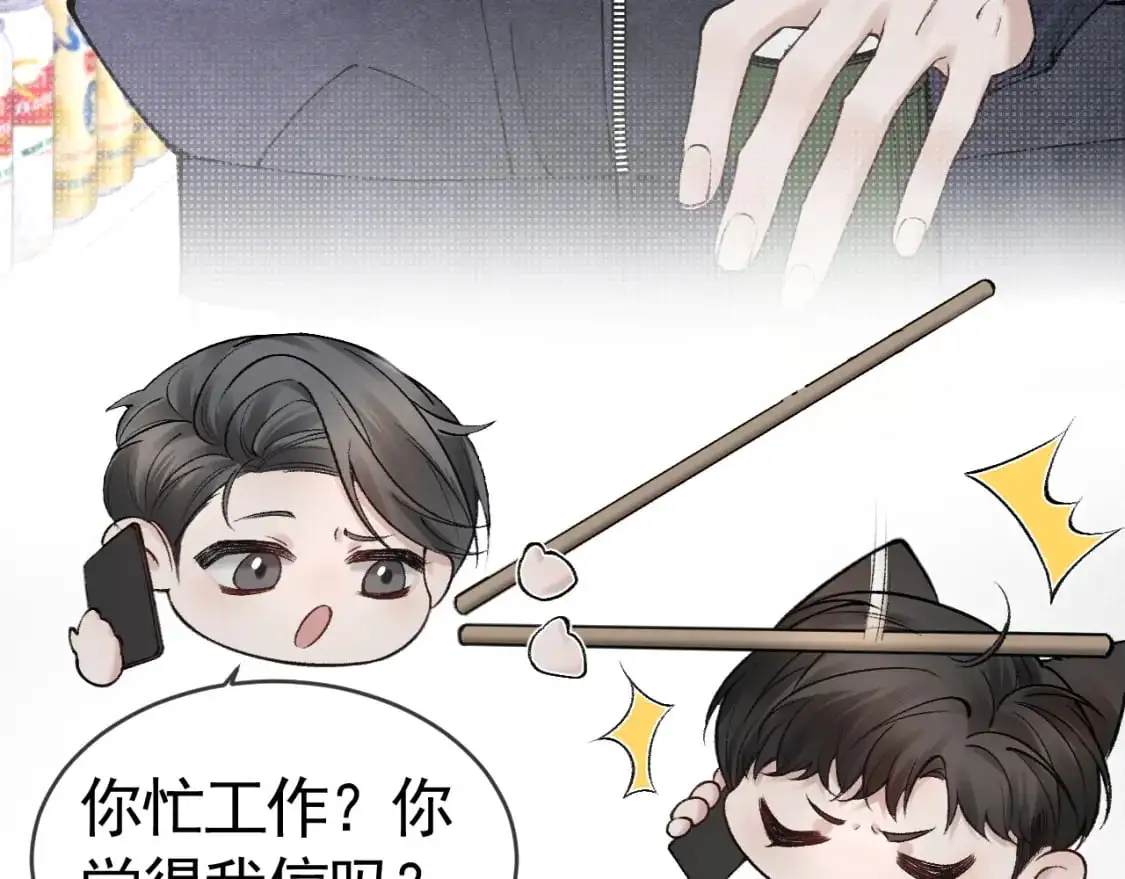 第32话 有了媳妇忘了兄弟 第93页