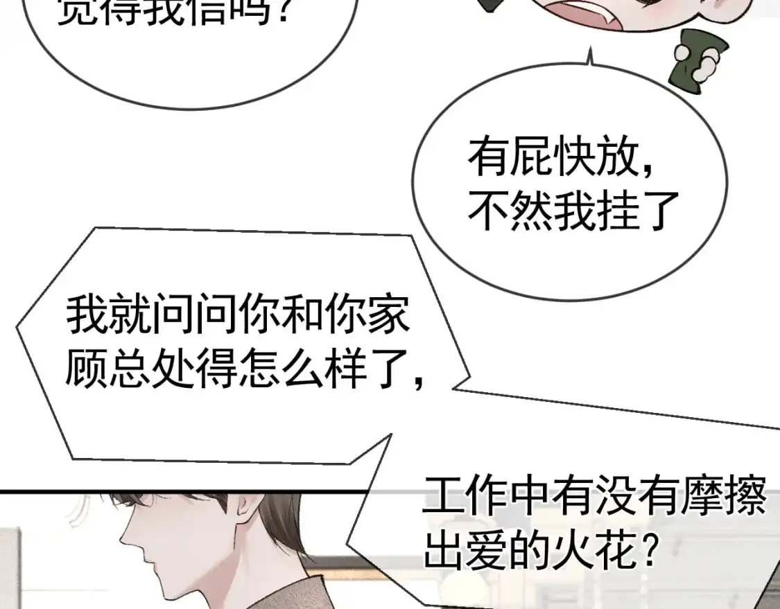 第32话 有了媳妇忘了兄弟 第94页