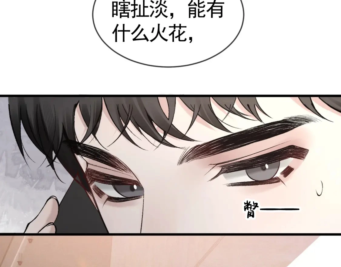 第32话 有了媳妇忘了兄弟 第96页