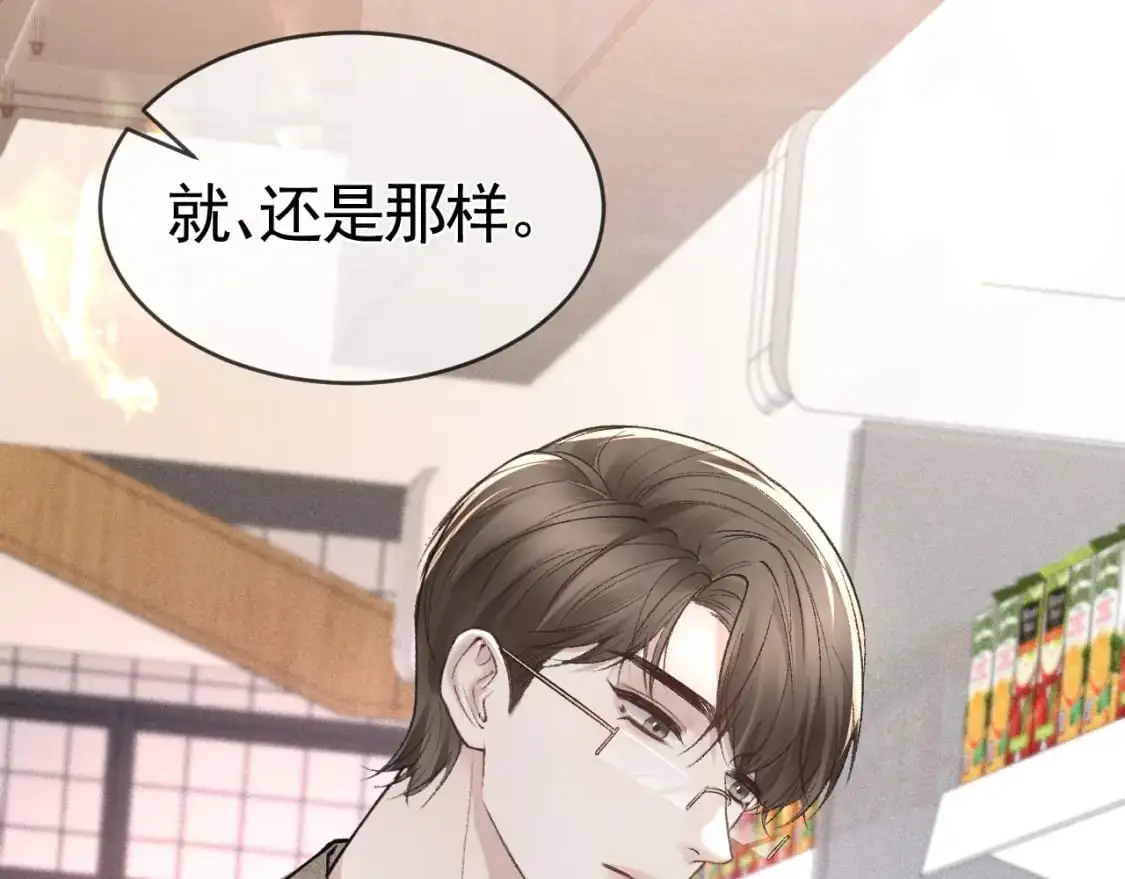第32话 有了媳妇忘了兄弟 第97页