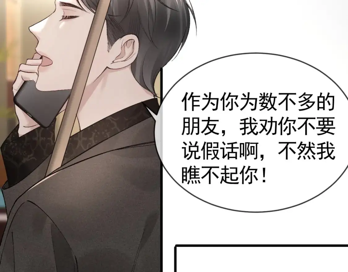 第32话 有了媳妇忘了兄弟 第101页